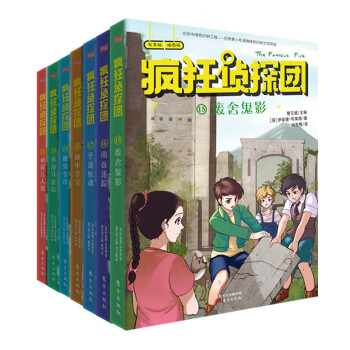 瘋狂偵探團(tuán)