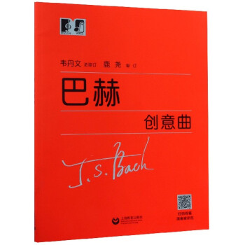 巴赫創意曲
