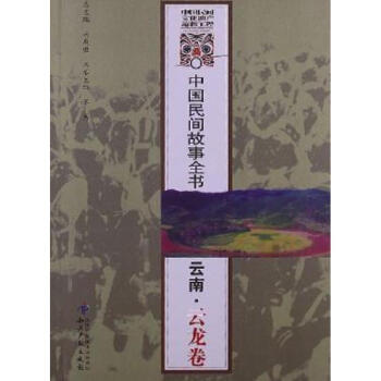 云南云龍卷 云南云龍卷