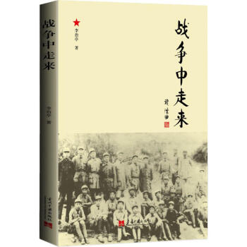 戰爭中走來 戰爭中走來