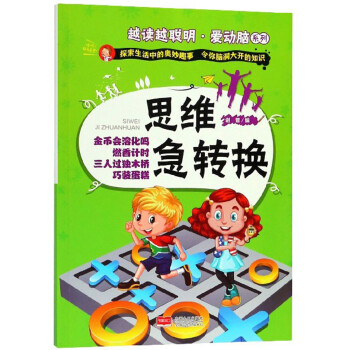 思維急轉換 思維急轉換