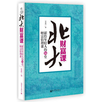 北大財(cái)富課 北大財(cái)富課