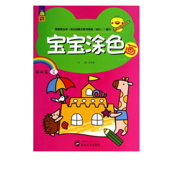 寶寶涂色畫(huà) 寶寶涂色畫(huà)