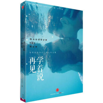 學(xué)著說(shuō)再見(jiàn) 學(xué)著說(shuō)再見(jiàn)