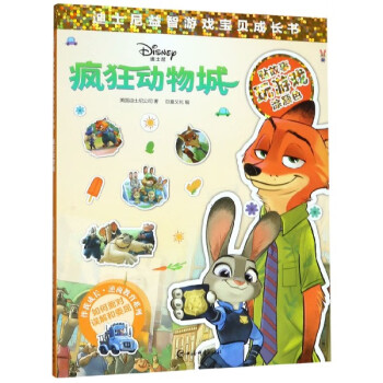 瘋狂動物城 瘋狂動物城