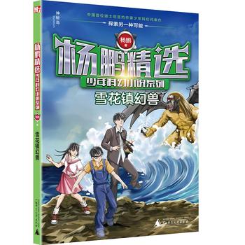 雪花鎮(zhèn)幻獸 雪花鎮(zhèn)幻獸