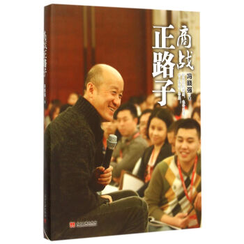 商戰(zhàn)正路子 商戰(zhàn)正路子