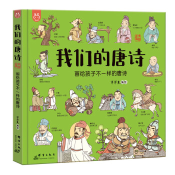 我們的唐詩(shī) 我們的唐詩(shī)