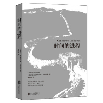 時(shí)間的進(jìn)程 時(shí)間的進(jìn)程