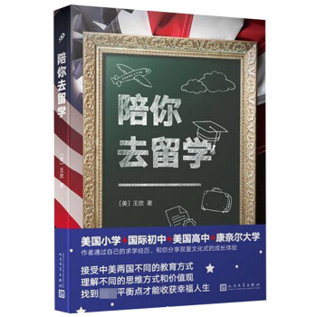 陪你去留學(xué) 陪你去留學(xué)