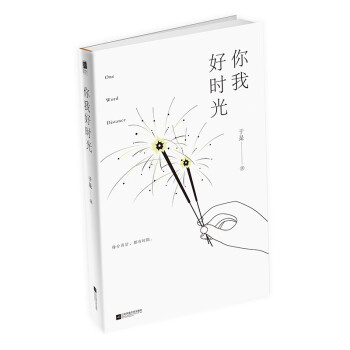 你我好時(shí)光 你我好時(shí)光
