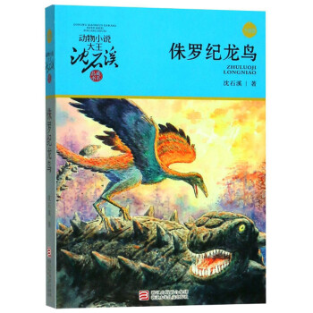 侏羅紀(jì)龍鳥(niǎo) 侏羅紀(jì)龍鳥(niǎo)