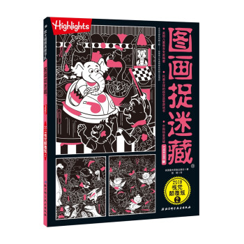 圖畫捉迷藏 圖畫捉迷藏