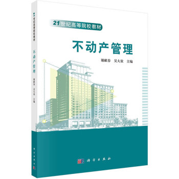 不動產管理 不動產管理