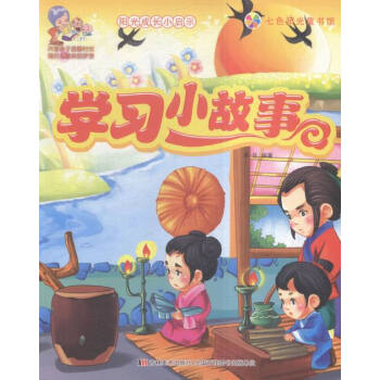 學(xué)習(xí)小故事 學(xué)習(xí)小故事