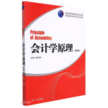 會計學原理 會計學原理