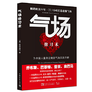 氣場修習術 氣場修習術