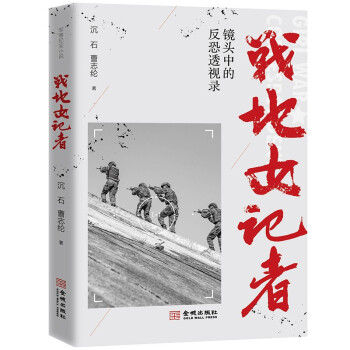 戰(zhàn)地女記者 戰(zhàn)地女記者
