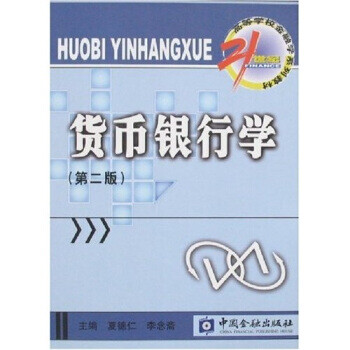 貨幣銀行學(xué) 貨幣銀行學(xué)