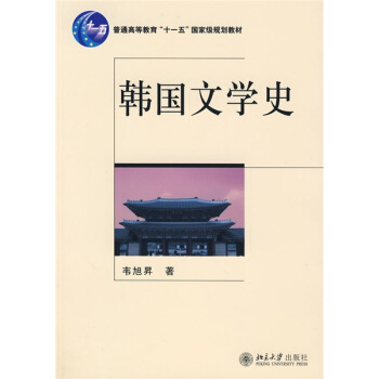 韓國文學史 韓國文學史