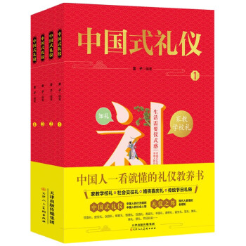 中國(guó)式禮儀