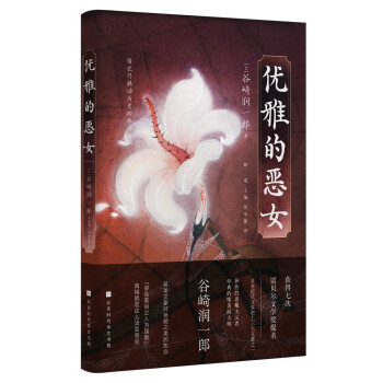優(yōu)雅的惡女 優(yōu)雅的惡女