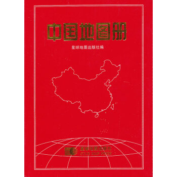 中國地圖冊 中國地圖冊