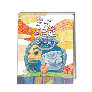 尋龍三星堆 尋龍三星堆
