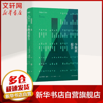 少數派報告 少數派報告