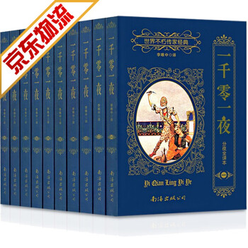 一千零一夜 一千零一夜