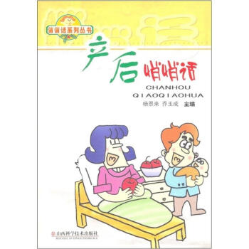 產(chǎn)后悄悄話 產(chǎn)后悄悄話