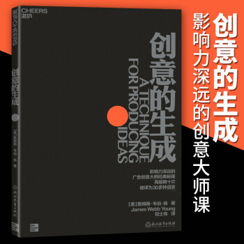 創(chuàng)意的生成 創(chuàng)意的生成