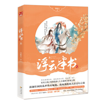 浮云半書3 浮云半書3