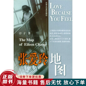張愛玲地圖 張愛玲地圖