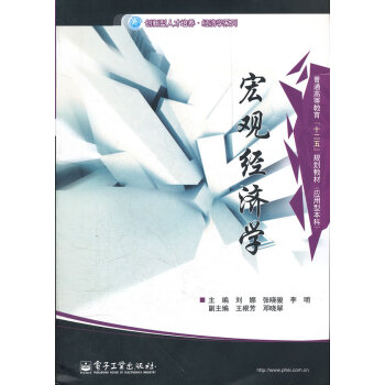 宏觀經濟學 宏觀經濟學