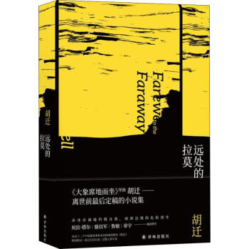 遠(yuǎn)處的拉莫 遠(yuǎn)處的拉莫