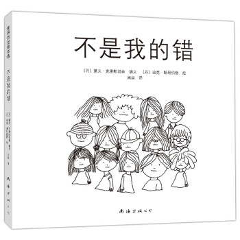 不是我的錯 不是我的錯