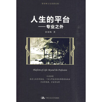 人生的平臺(tái) 人生的平臺(tái)