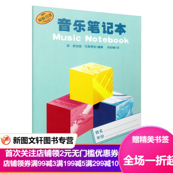 音樂(lè)筆記本 音樂(lè)筆記本