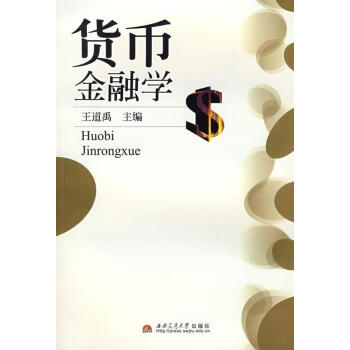 貨幣金融學(xué) 貨幣金融學(xué)