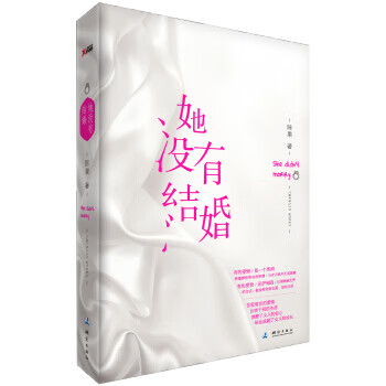 她沒有結婚 她沒有結婚