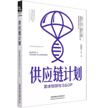 供應鏈計劃 供應鏈計劃