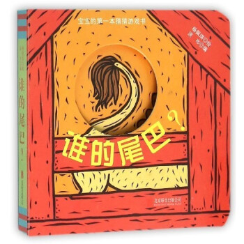 誰的尾巴？
