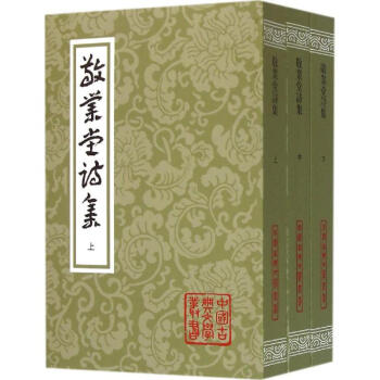 敬業堂詩集 敬業堂詩集