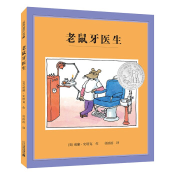 老鼠牙醫(yī)生 老鼠牙醫(yī)生
