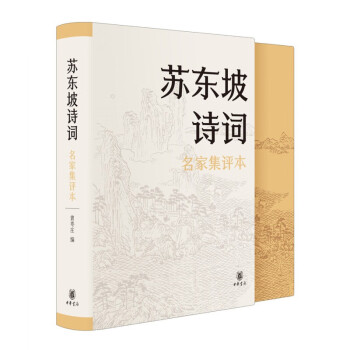蘇東坡詩詞 蘇東坡詩詞
