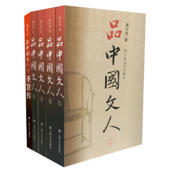 品中國(guó)文人 品中國(guó)文人