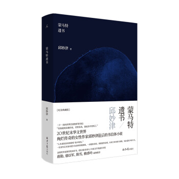 蒙馬特遺書 蒙馬特遺書