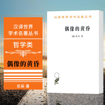 偶像的黃昏 偶像的黃昏