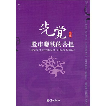 先覺火越著 先覺火越著